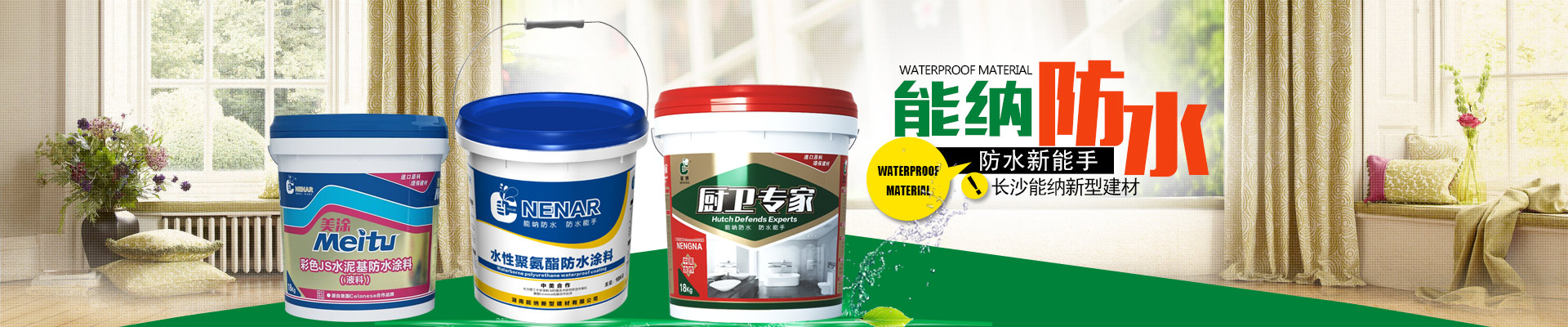 长沙MK体育·（国际）官方网站新型建材有限公司-防水涂料生产厂家|聚氨酯厂家|水性聚氨酯