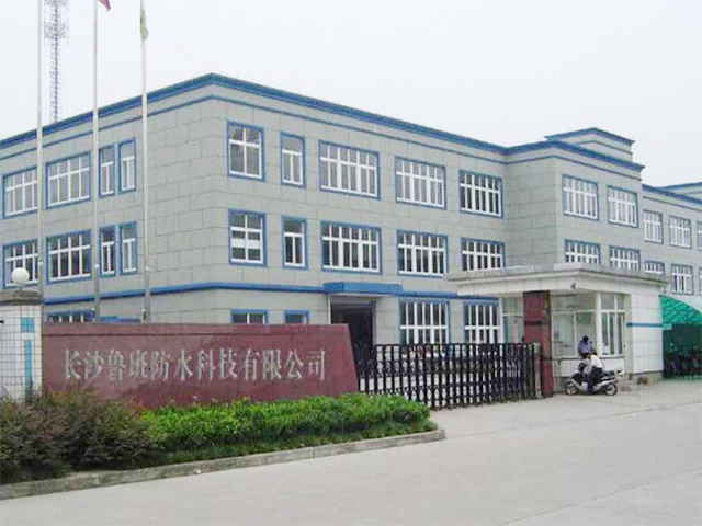 湖南鲁班治水防水工程有限公司